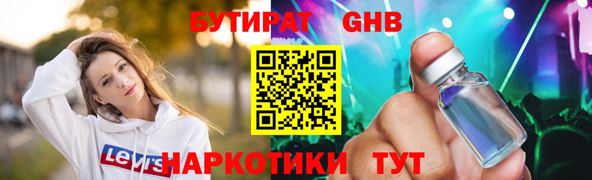 Чайковский  Бутират буратино  Вход с VPN 