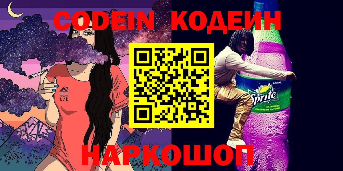 Кодеиновый сироп Lean Purple Drank  Вход с VPN  Чайковский  Кодеиновый сироп Lean Purple Drank 