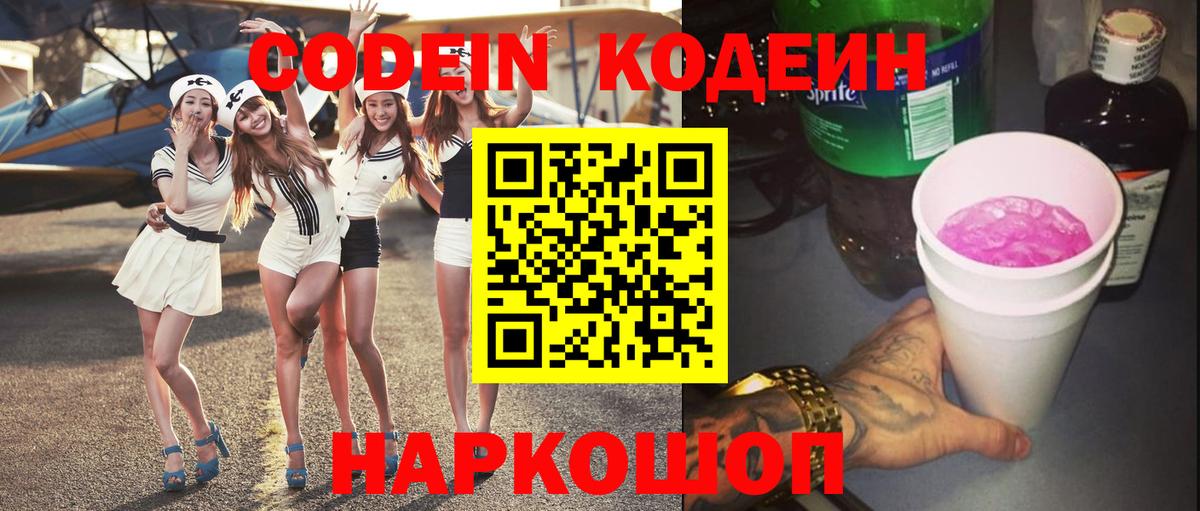 Кодеин Purple Drank Чайковский