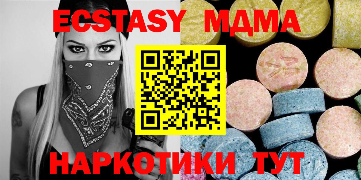 МДМА crystal  Вход с VPN  Чайковский  MDMA кристаллы 