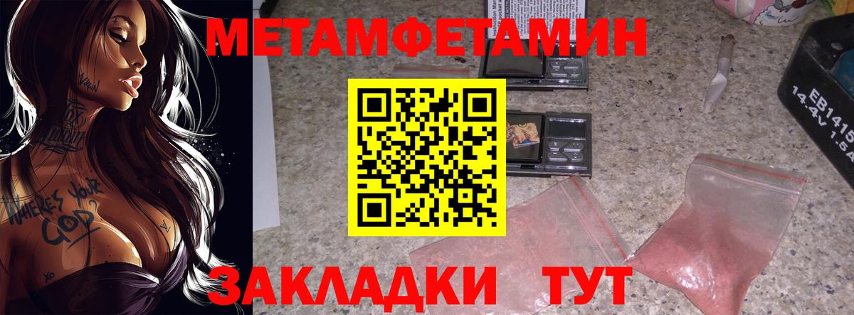 Метамфетамин кристалл  Вход с VPN  Чайковский 