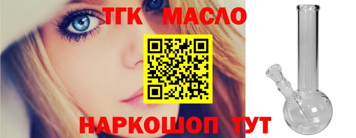 ТГК гашишное масло Чайковский